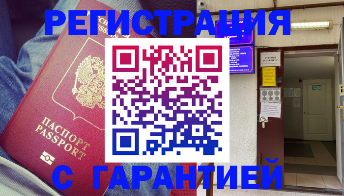 прописка гарантия в Никольском