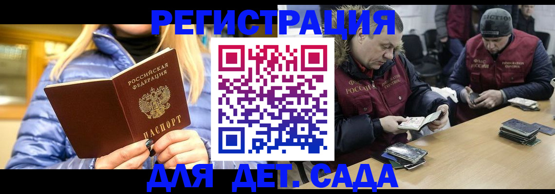 временная регистрация для школы в Никольском
